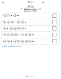 维纳斯的诞生 可打印工作表预览