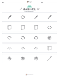 维纳斯的诞生 可打印工作表预览
