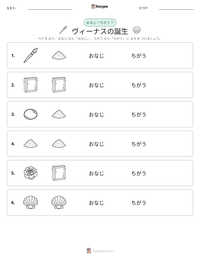 ヴィーナスの誕生 の印刷可能ワークシートプレビュー