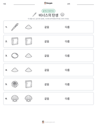비너스의 탄생 인쇄 가능한 워크시트 미리보기