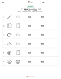 维纳斯的诞生 可打印工作表预览