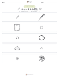 ヴィーナスの誕生 の印刷可能ワークシートプレビュー