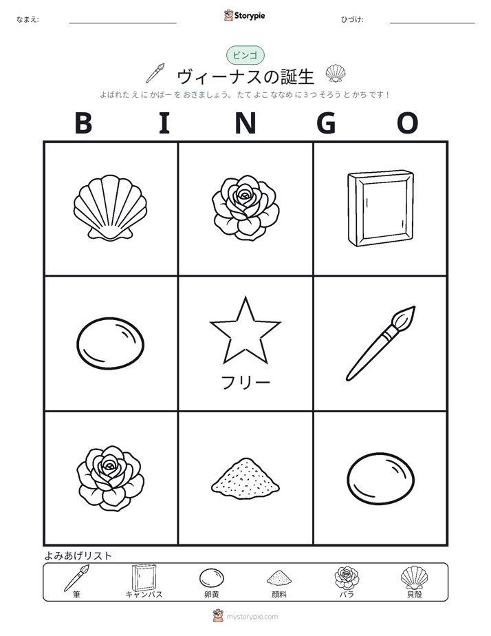 ピクチャービンゴ