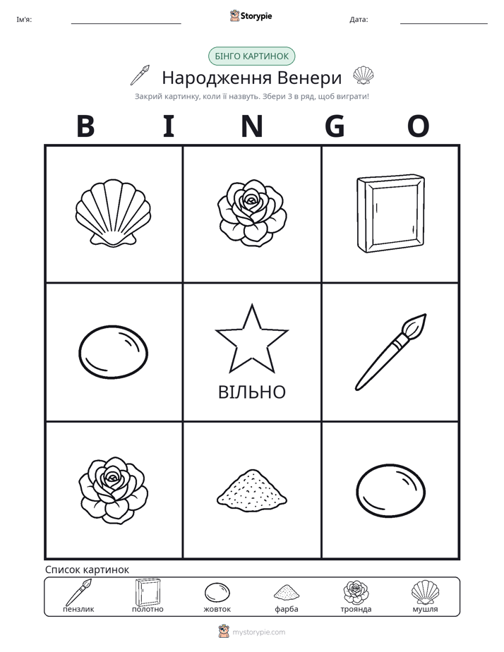 Бінго з Малюнками