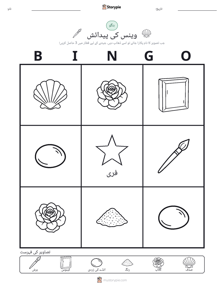 تصویری بنگو