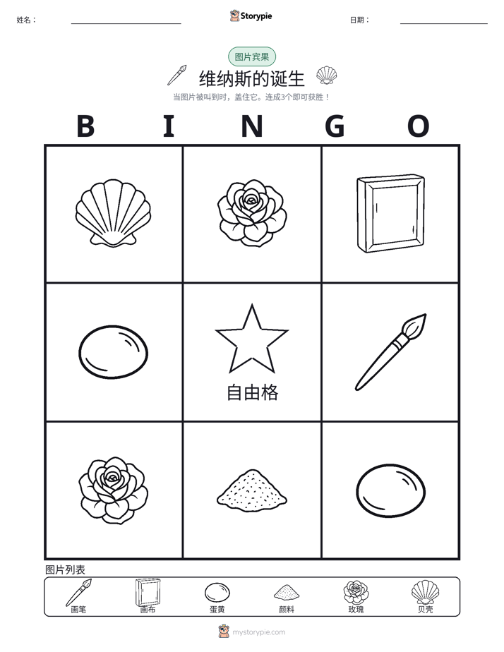 图片宾果