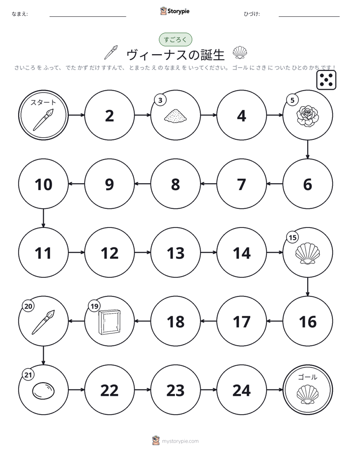 ロール＆ムーブゲーム