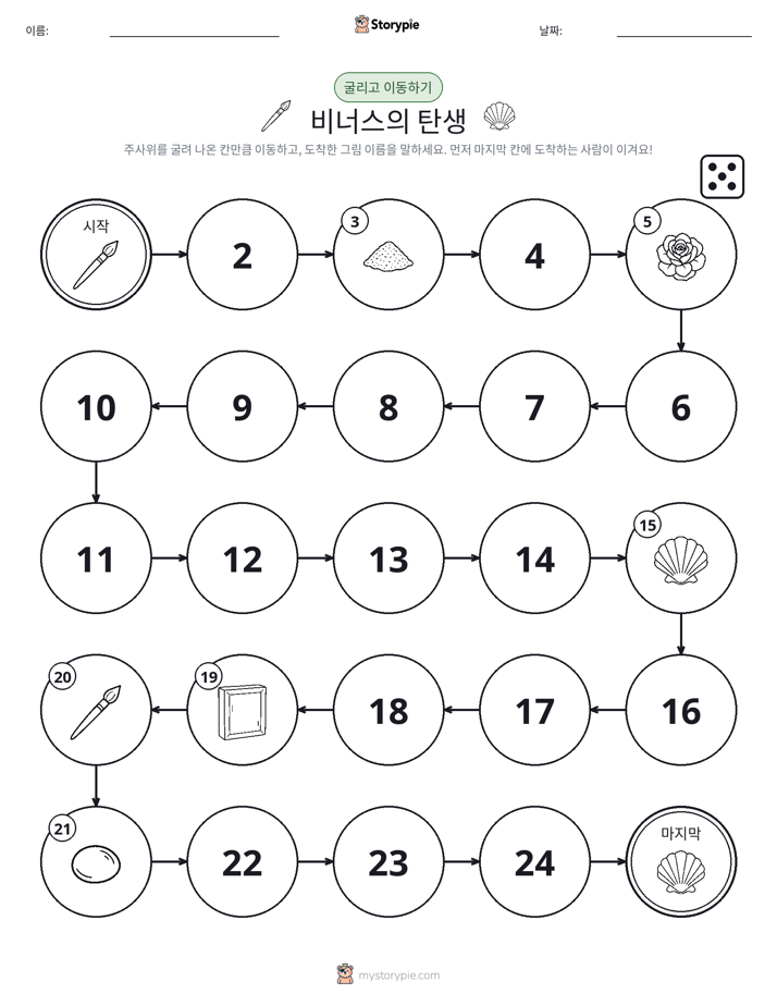 주사위 굴리고 이동하기 게임