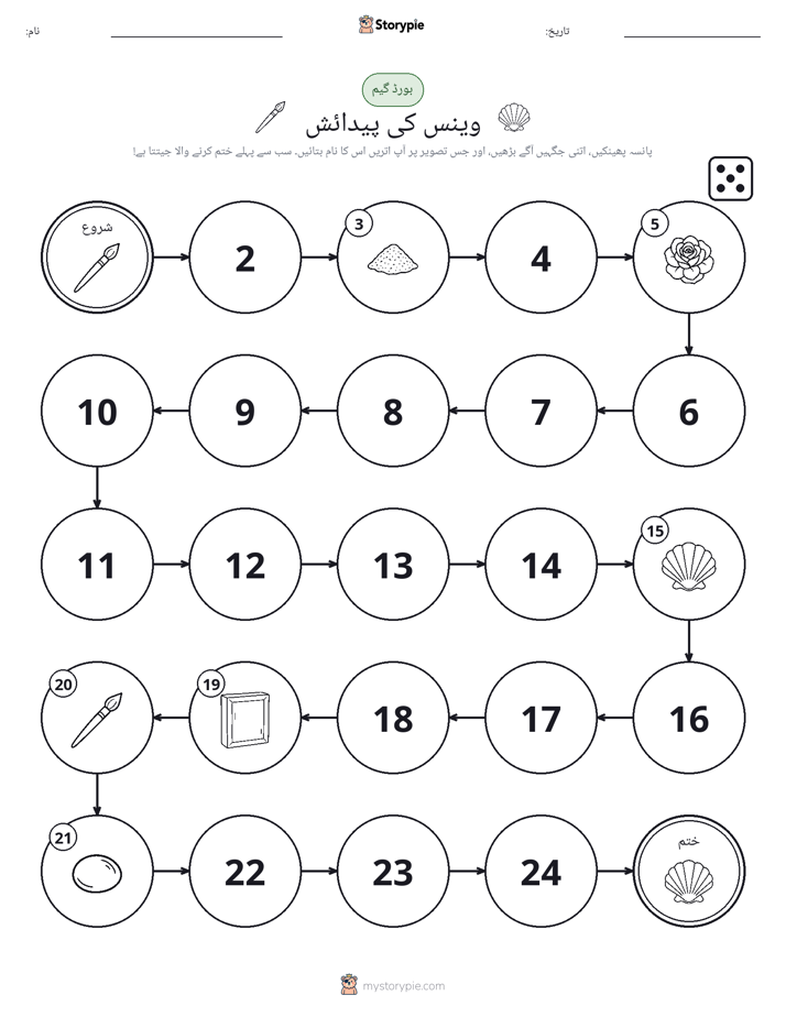 رول اور منتقل کریں کھیل