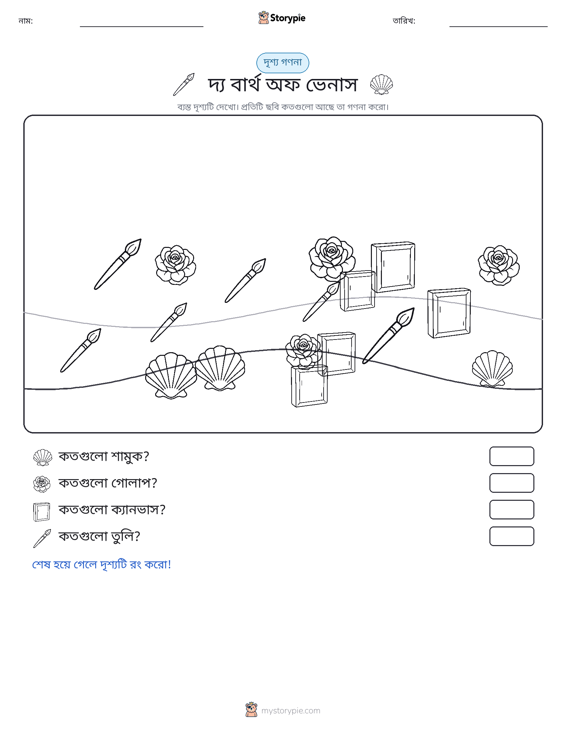 গণনা দৃশ্য