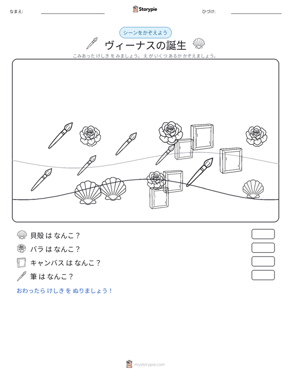 カウントシーン