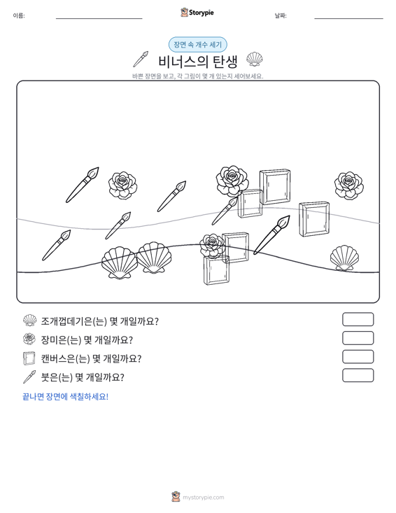 세기 장면