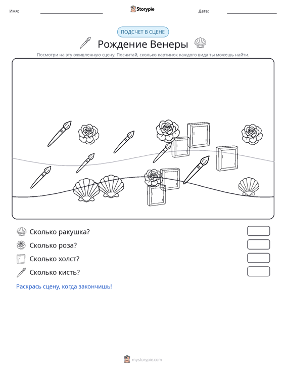 Сцена счёта