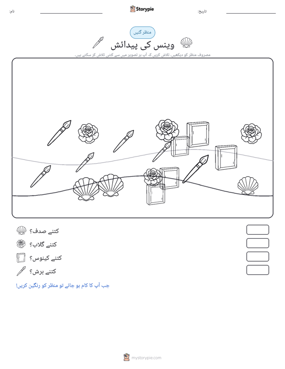 گنتی کا منظر