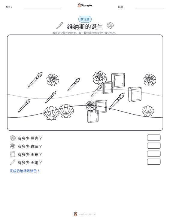 计数场景