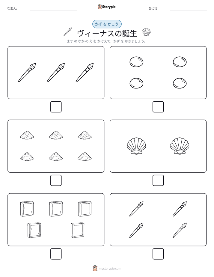 カウント＆ライティング