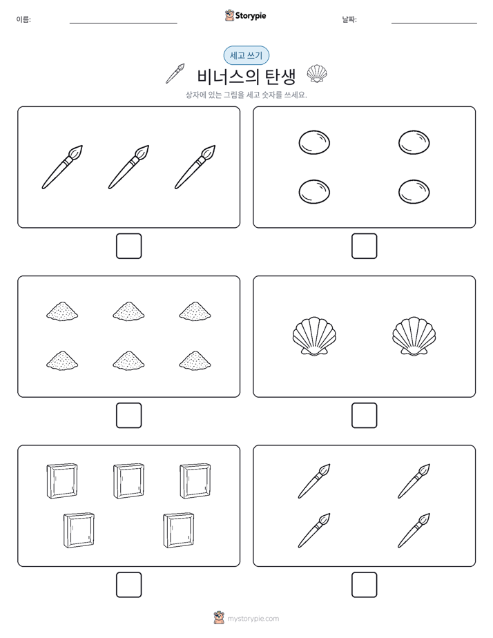 세고 쓰기