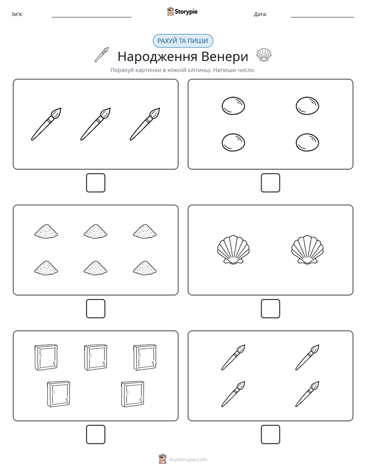 Рахуй та Пиши
