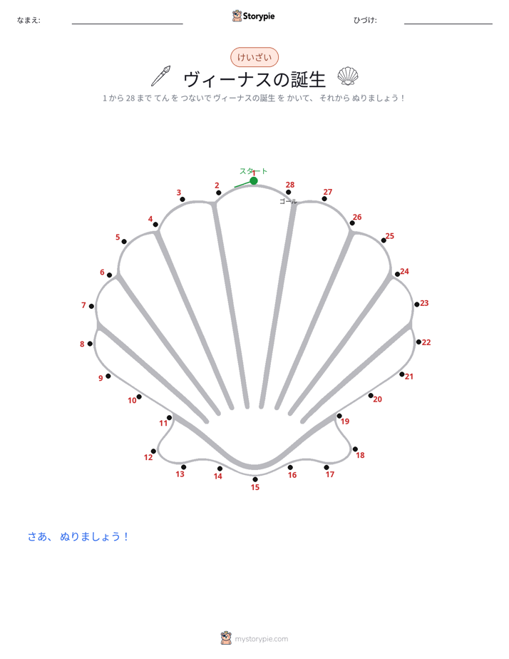 点つなぎ