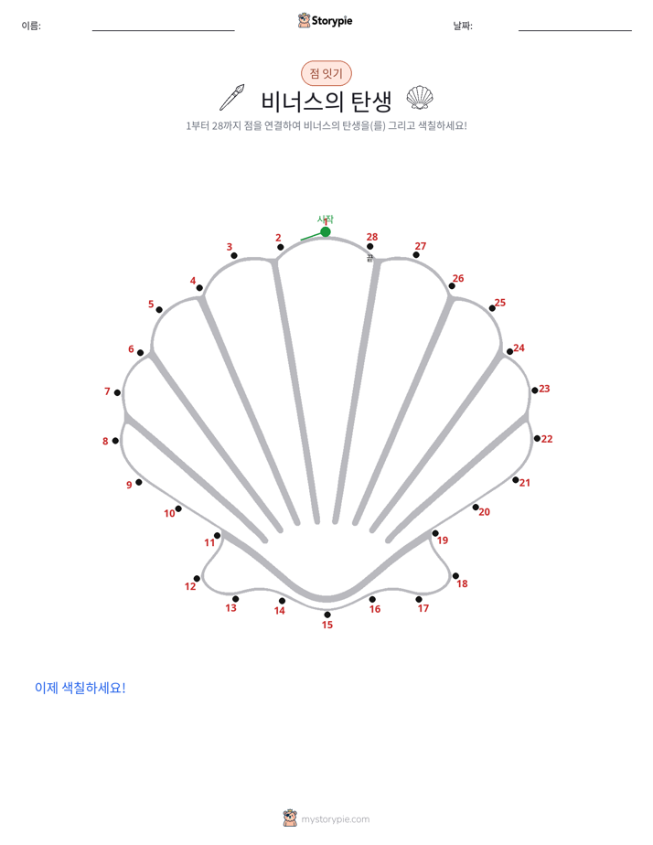 점 연결하기