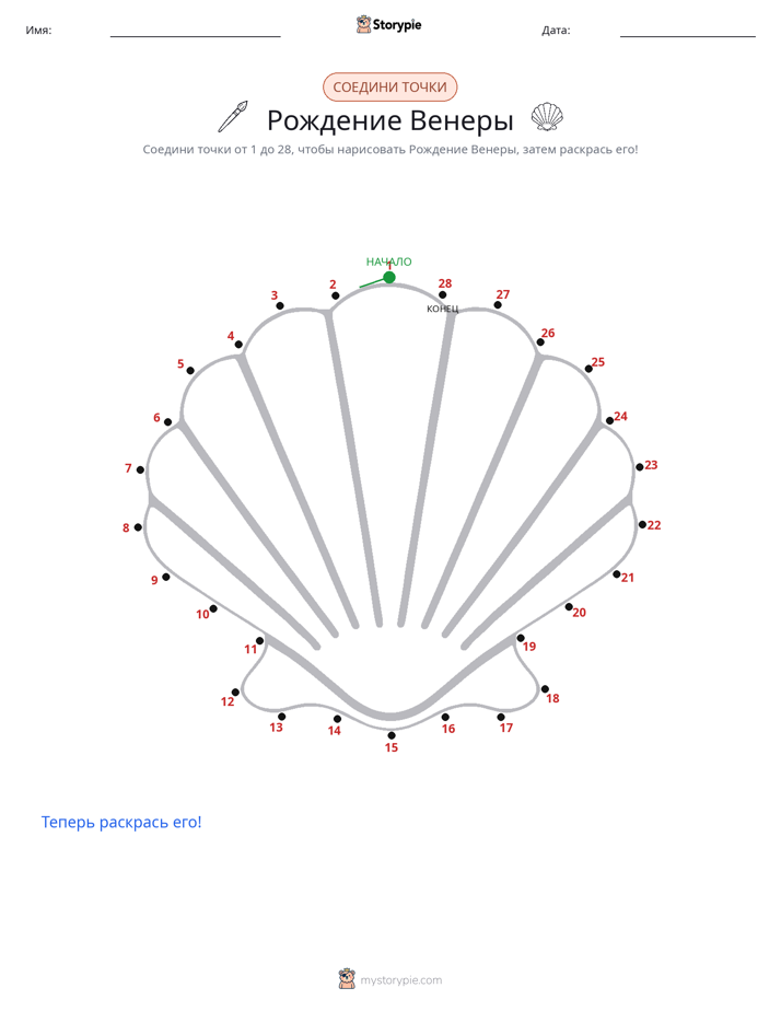 Соедини точки