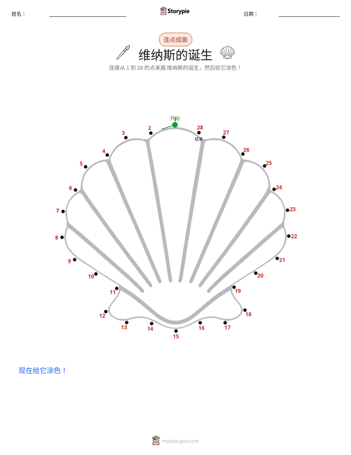 连点成线