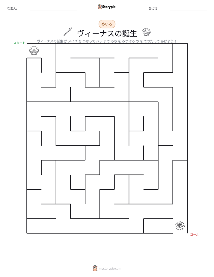 迷路