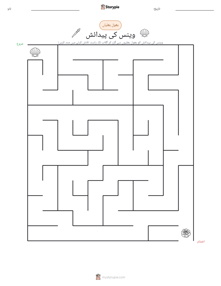 بھول بھلیاں