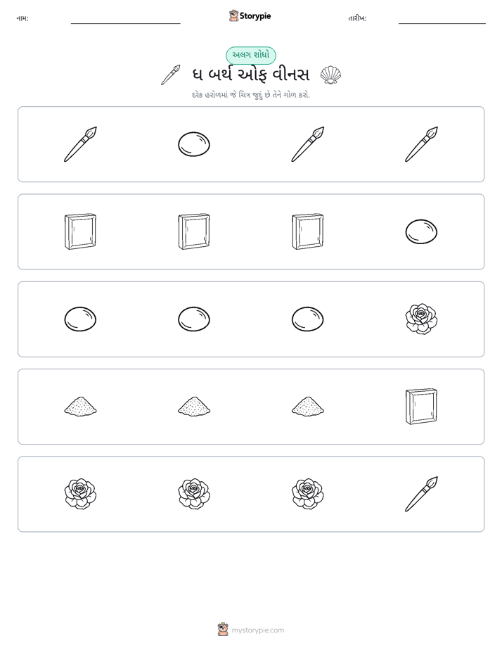 અલગ એક