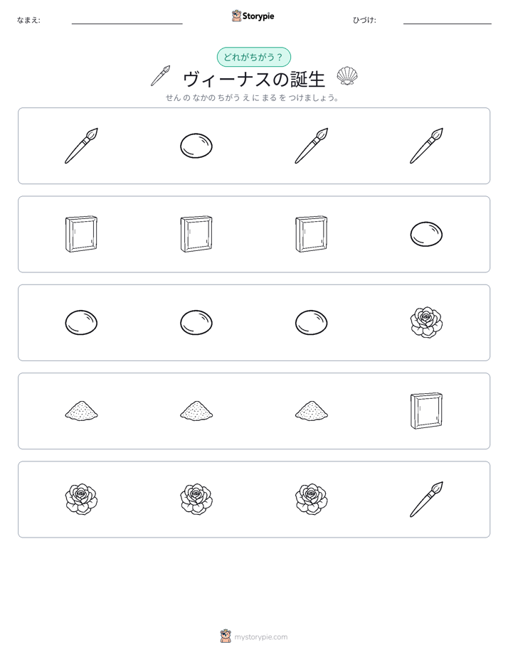 異なるものを見つけよう