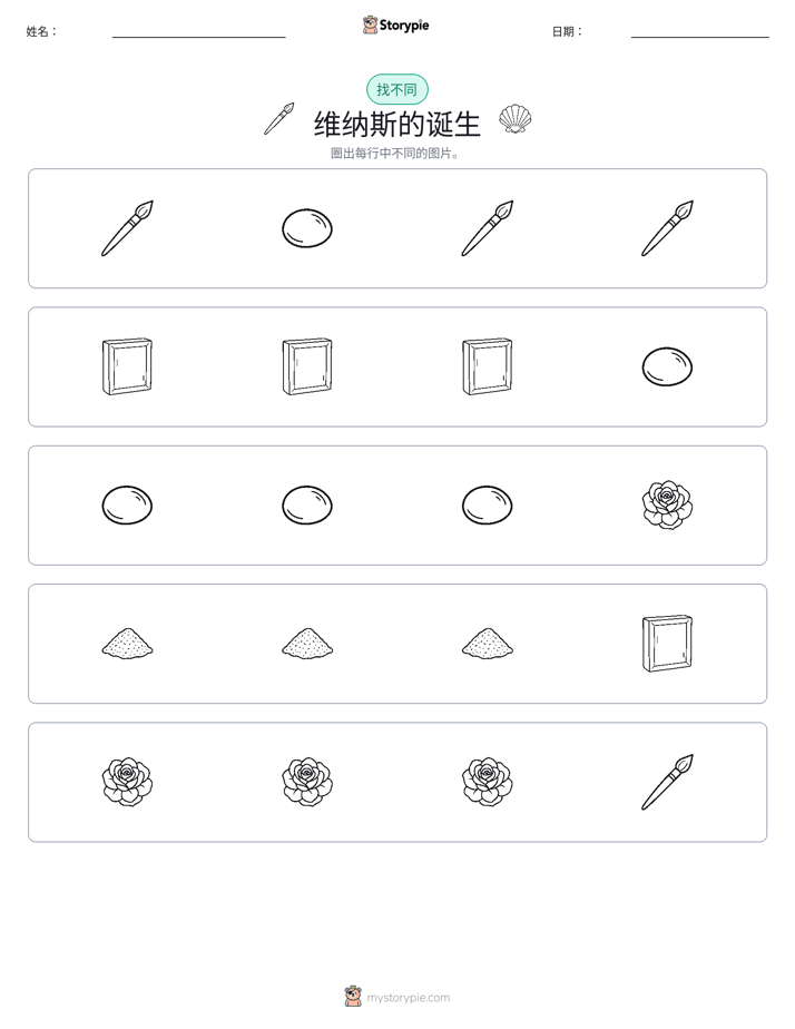 找不同