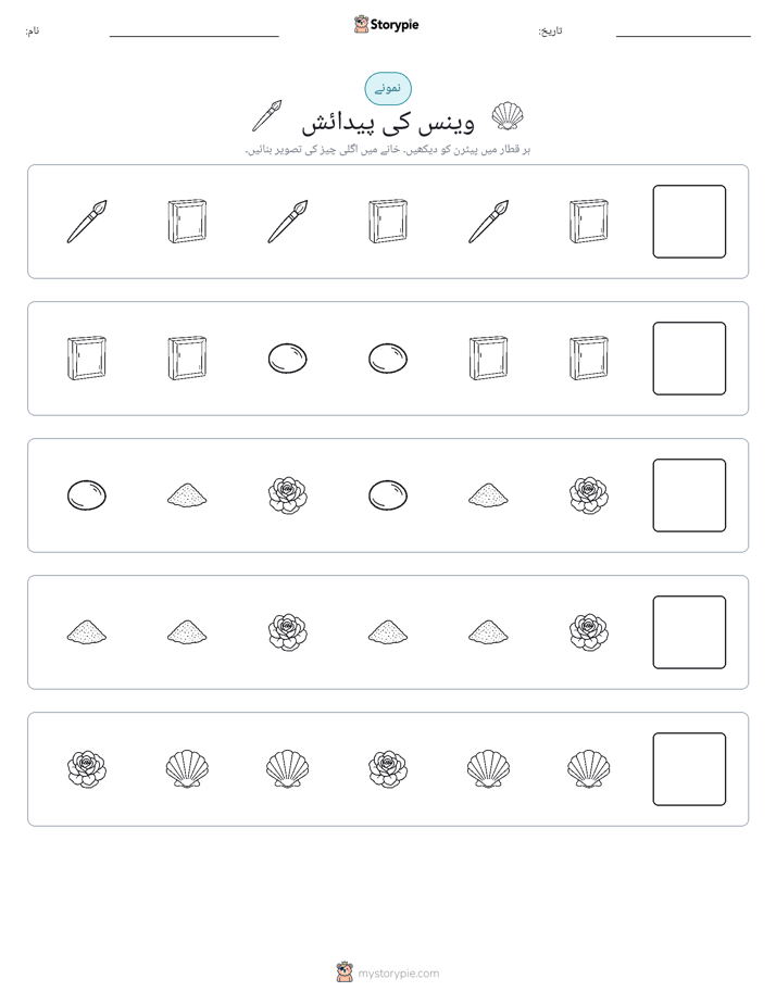 پیٹرن