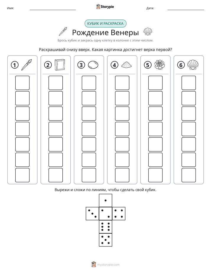 Катать и раскрашивать