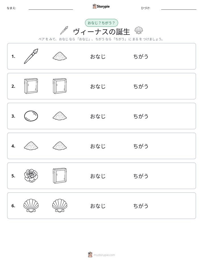 同じか違うか