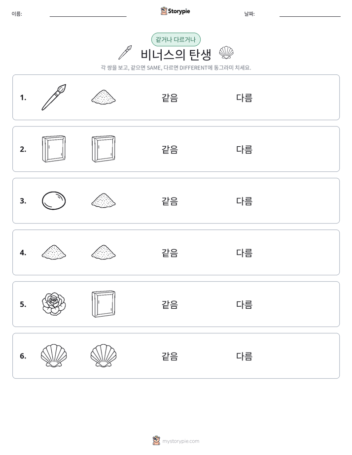 같은 것 또는 다른 것