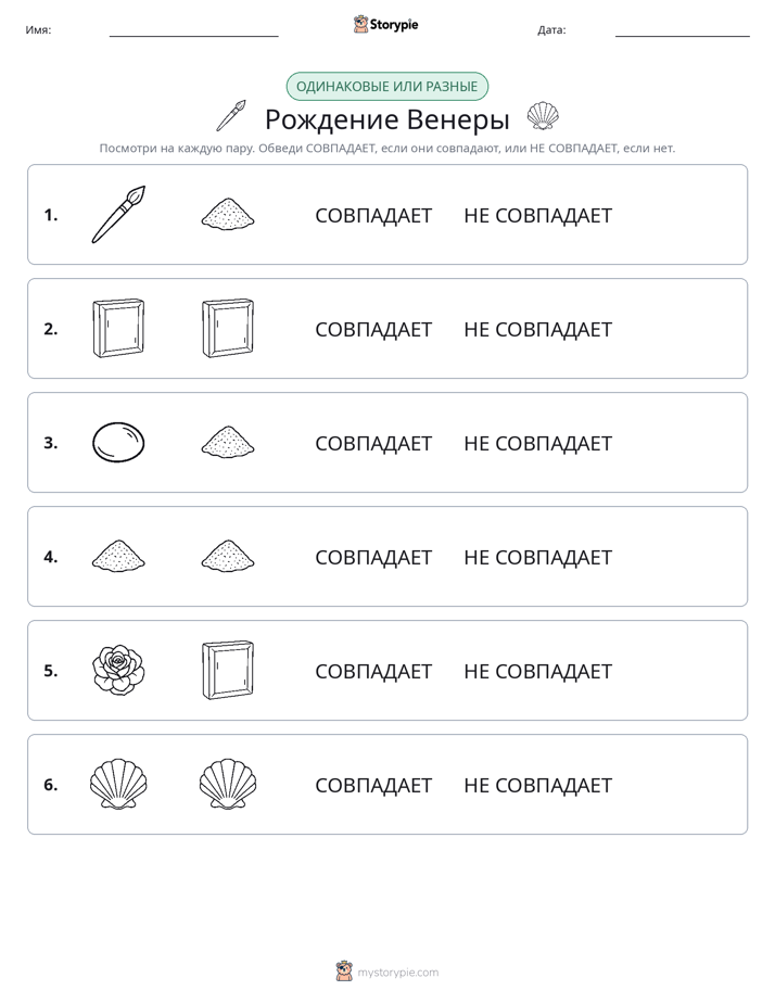 Одинаковое или разное