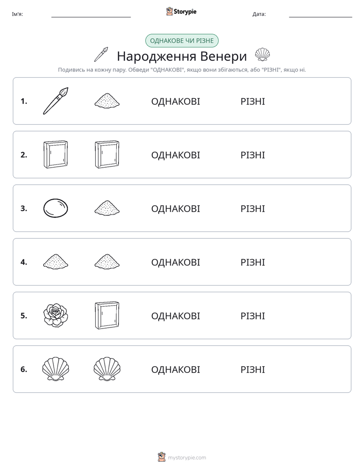 Однакові чи різні