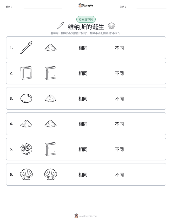 相同或不同