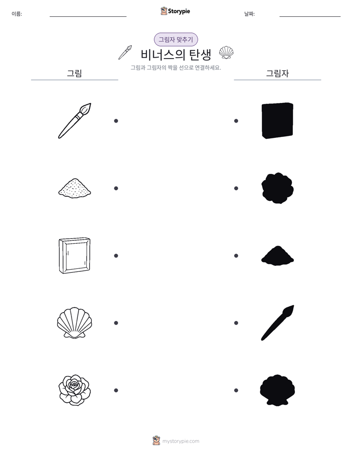 그림자 맞추기