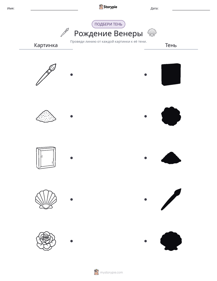 Сопоставление теней