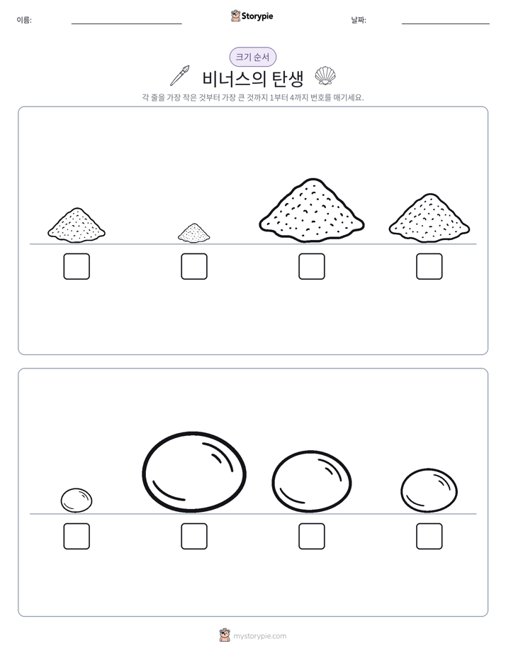 크기 순서