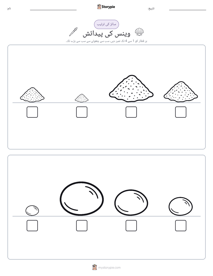 سائز کی ترتیب