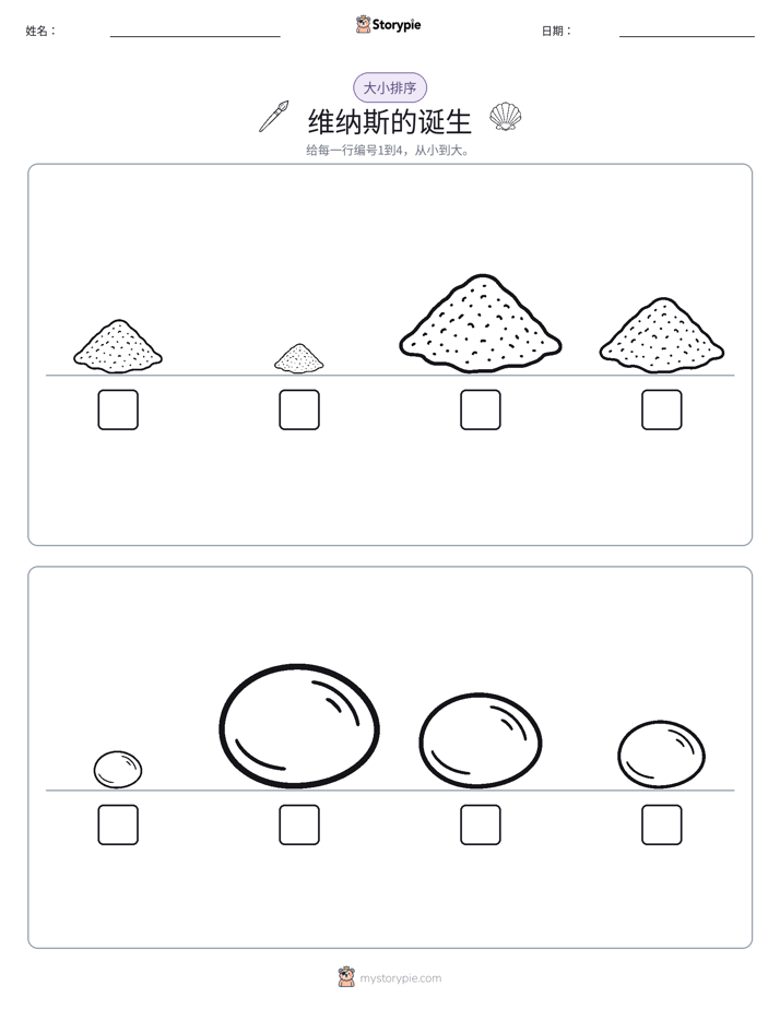 大小排序