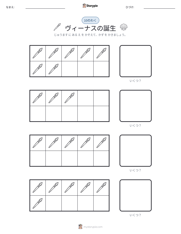 テンフレーム