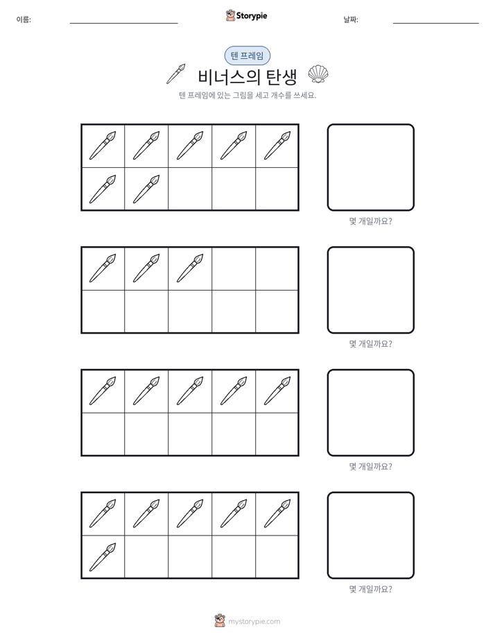 텐 프레임