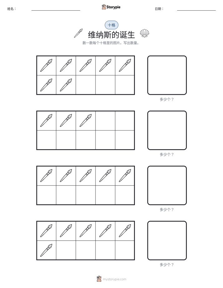 十框