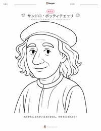 サンドロ・ボッティチェッリ の子供向け塗り絵ページ