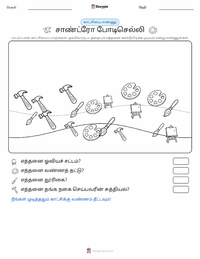 சாண்ட்ரோ போட்டிசெல்லி அச்சிடக்கூடிய வேலைப்பதிவின் முன்னோட்டம்
