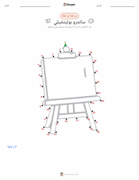 معاينة ورقة العمل القابلة للطباعة ساندرو بوتيتشيلي