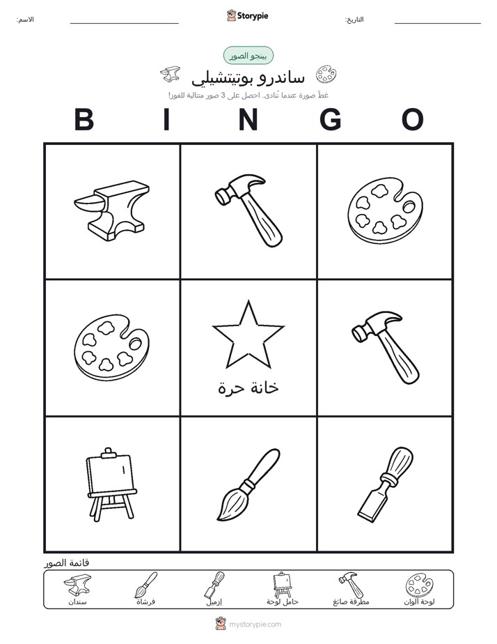 بينغو الصور